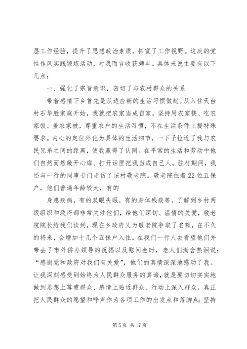 机关干部三进三同党性分析报告 (2).docx