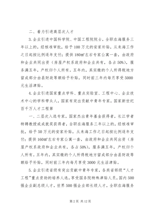 关于加强XX县区教育系统人才队伍建设的若干意见.docx