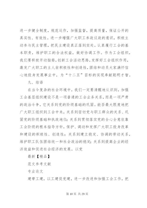 如何做好企业基层工会工作.docx