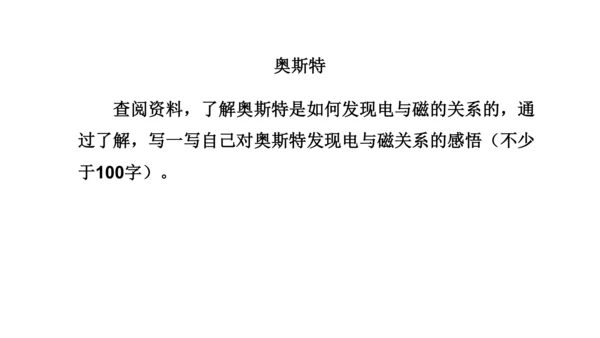 20.2 电生磁 (共30张PPT) -2023-2024学年九年级物理全一册精品课件（人教版）