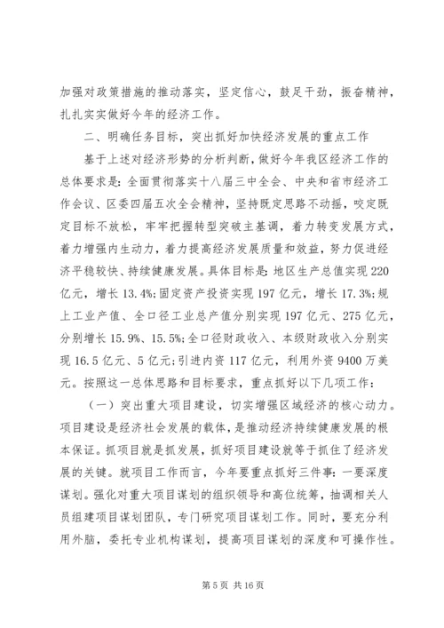 区经济工作会议讲话稿.docx