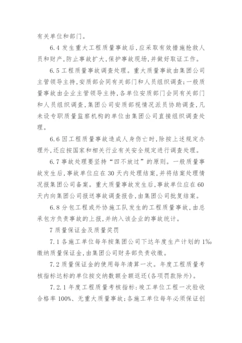 工程质量管理制度_17.docx