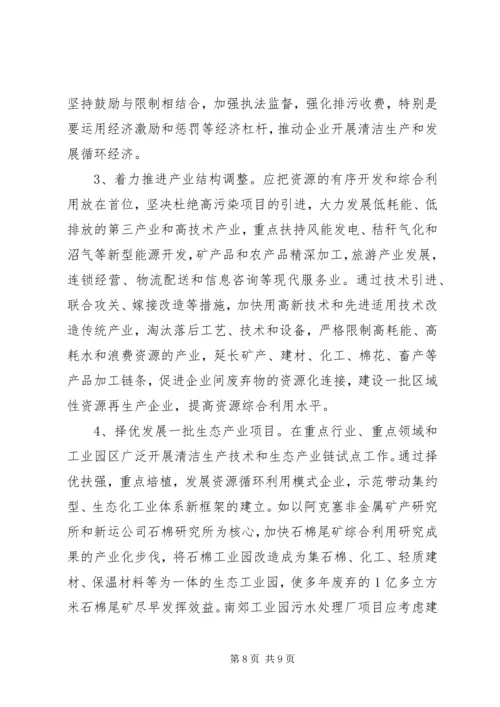 发展循环经济，建设资源节约型社会 (4).docx