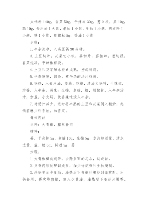 最新夏季午餐食谱大全家常菜做法.docx