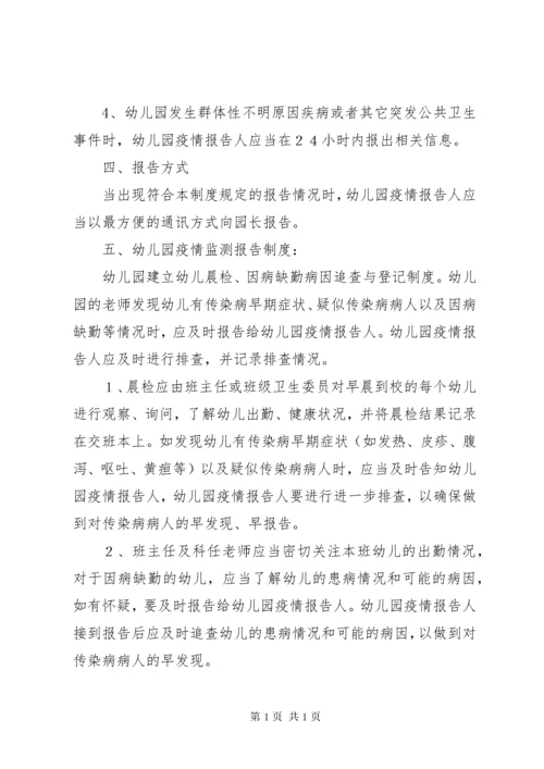 传染病报告及疫情报告制度.docx