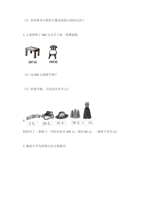 小学三年级数学应用题大全（全国通用）.docx