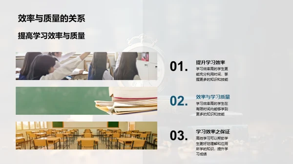 提高学习效率之道