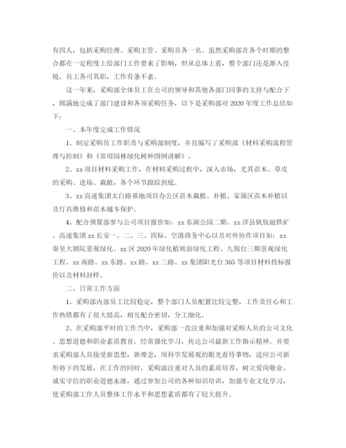 精编之物资采购员年终总结范文.docx