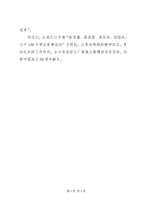 劳动竞赛活动动员会主持词.docx