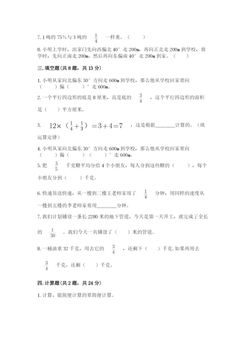 人教版六年级上册数学期中考试试卷及参考答案（培优b卷）.docx