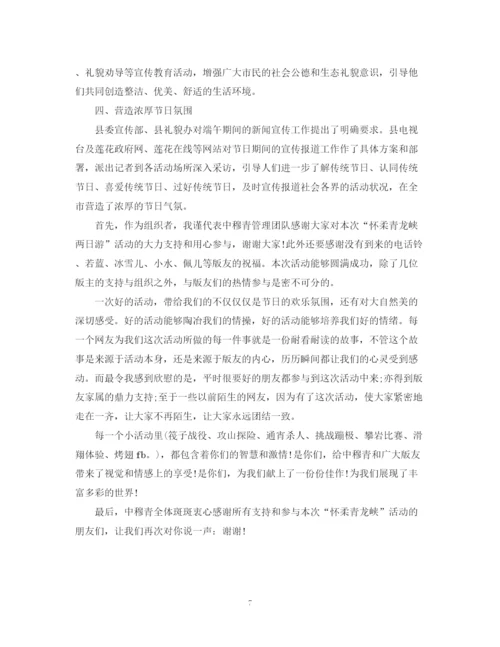 精编之端午节活动总结，迎端午诵经典范文5篇.docx