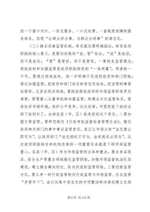 市长在全市政府职能转变和机构改革动员大会上的讲话_1.docx