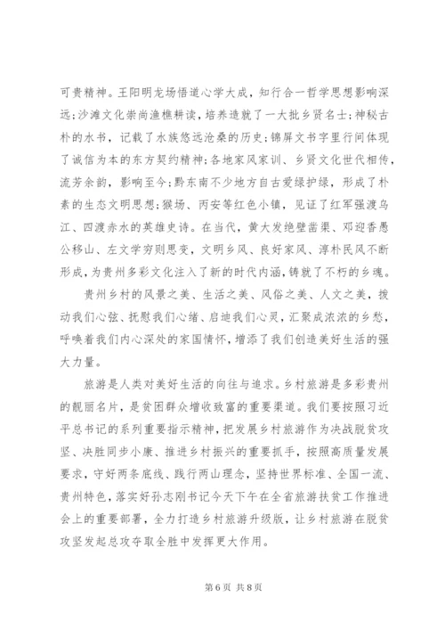 省长乡村旅游推荐大会致辞.docx