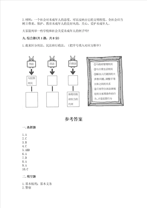 2022部编版六年级上册道德与法治期中测试卷及答案典优