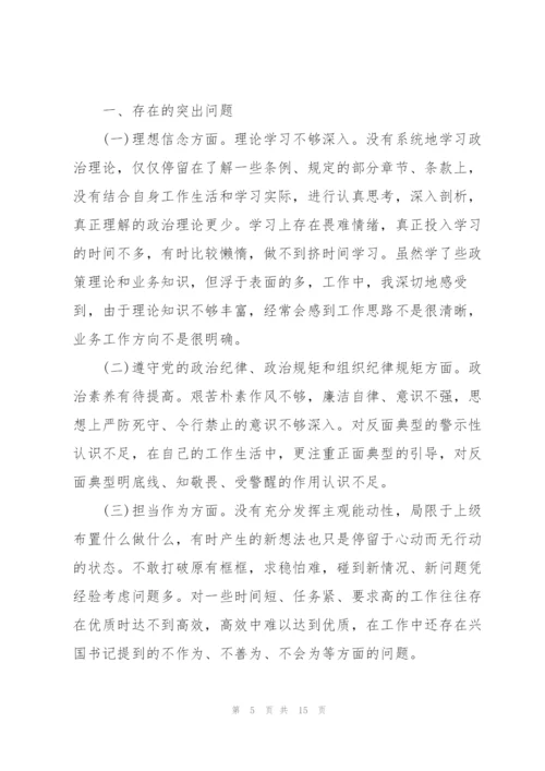 领导对照检查材料2021.docx