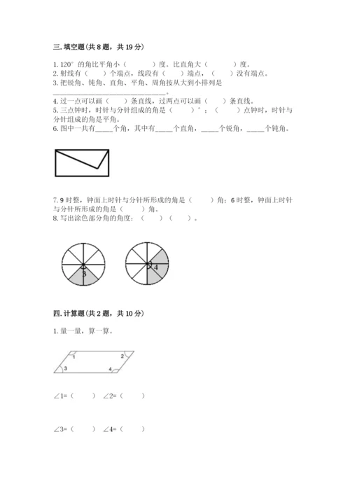 西师大版四年级上册数学第三单元 角 测试卷及完整答案（考点梳理）.docx