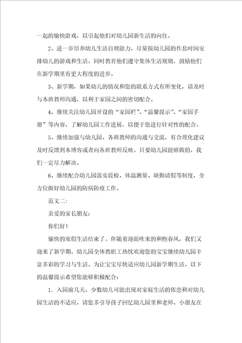 幼儿园新学期寄语