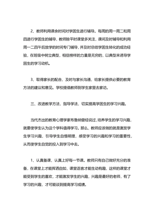 语文培优辅差教学工作总结.docx