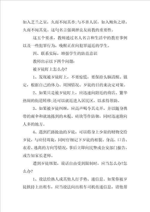 学宪法讲宪法在我们心中主题班会教案