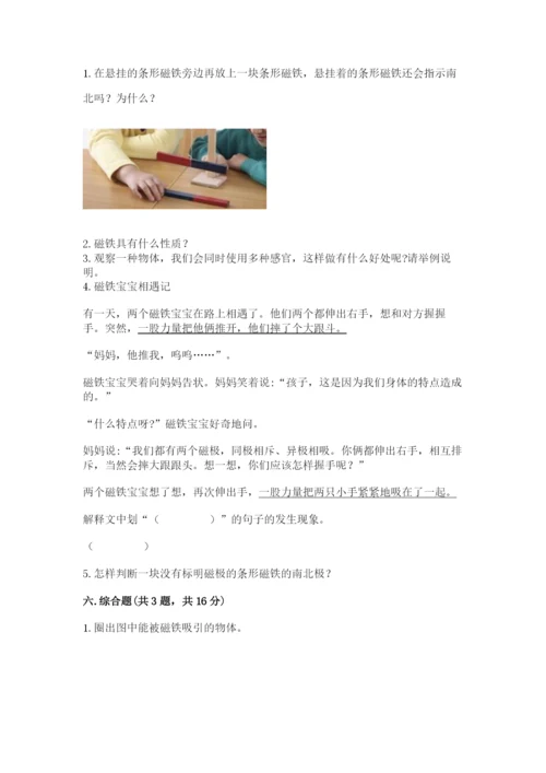 教科版小学科学二年级下册 期末测试卷及参考答案【考试直接用】.docx