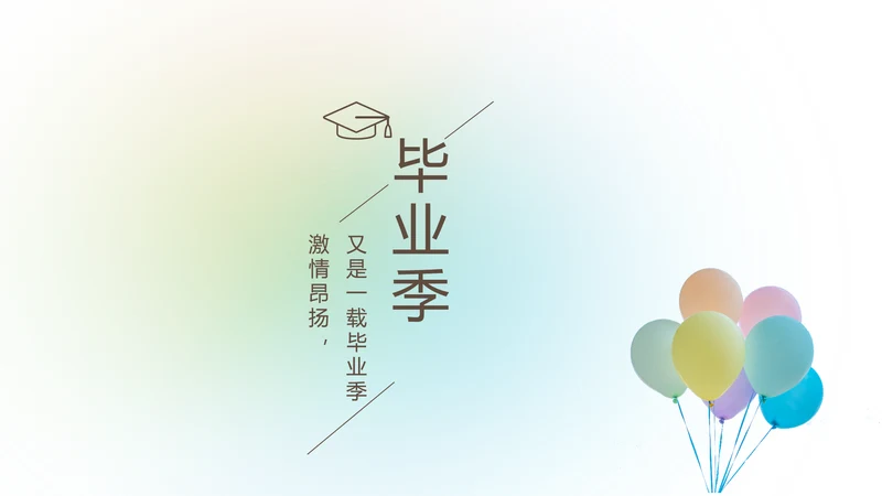 放飞梦想致青春毕业季大学毕业纪念册动态PPT