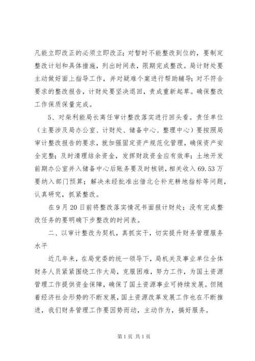 在审计问题整改落实工作会议上的讲话.docx