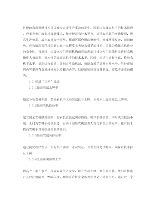 【精编】《安全管理论文》之对农机手安全教育和技术培训的思考.docx