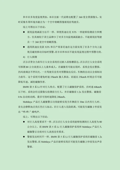 汽车主动安全调研分析报告.docx