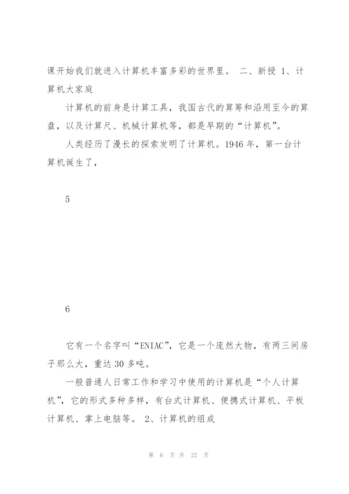 清华大学出版社新版三年级信息技术教案课件.docx