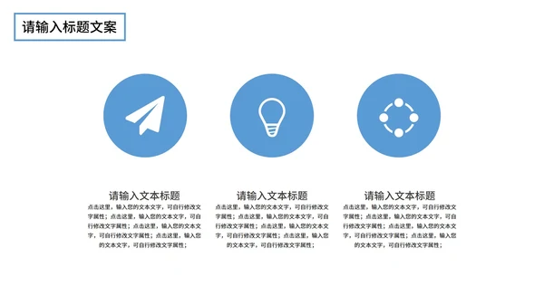 白色简约风企业宣传PPT模板