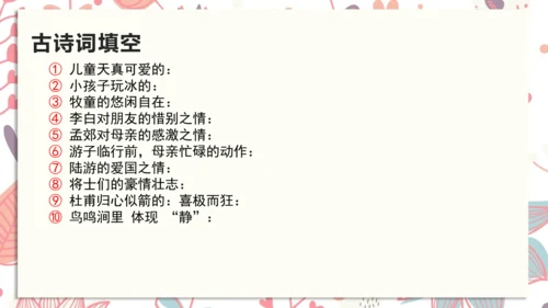 统编版语文五年级下册期中复习  课件