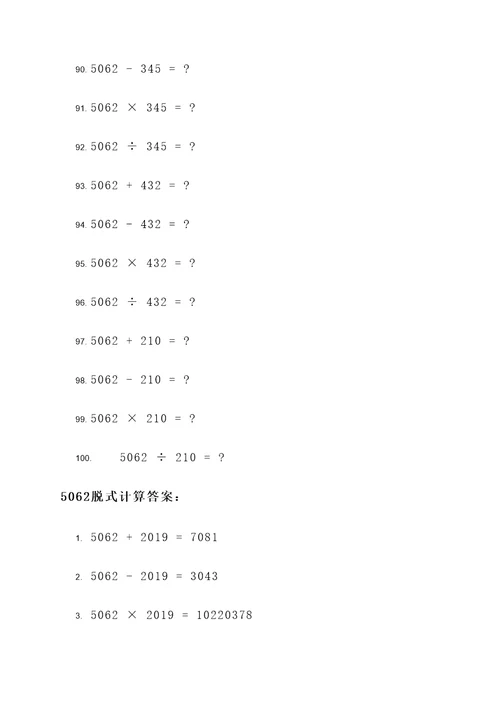 5062脱式计算题