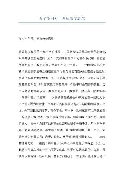 五个小问号，开启数学思维