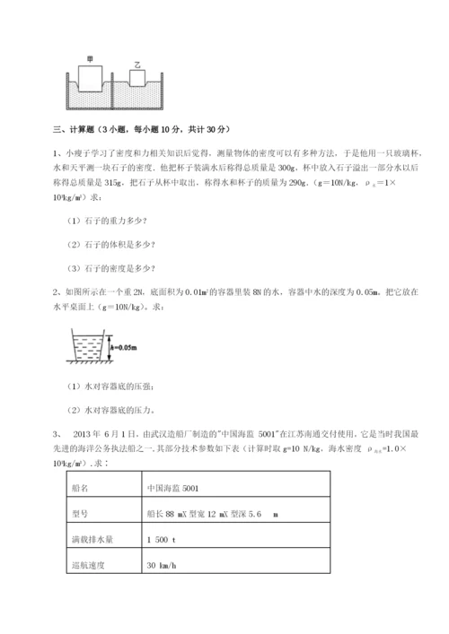 小卷练透乌龙木齐第四中学物理八年级下册期末考试综合测试试题（含详细解析）.docx