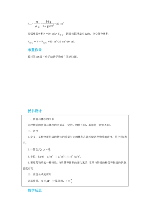 【轻松备课】人教版物理八年级上 第六章第二节密度 教学详案