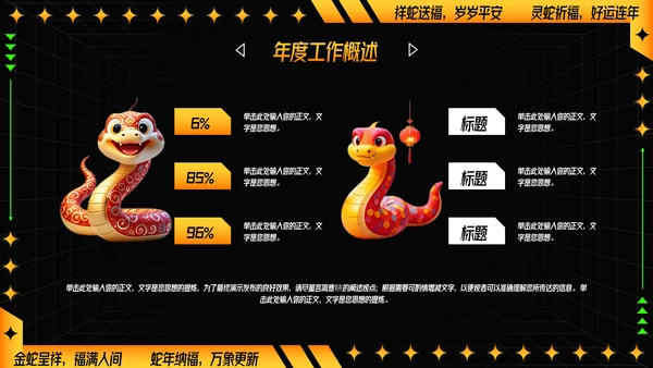 可爱卡通蛇年年年终总结汇报PPT