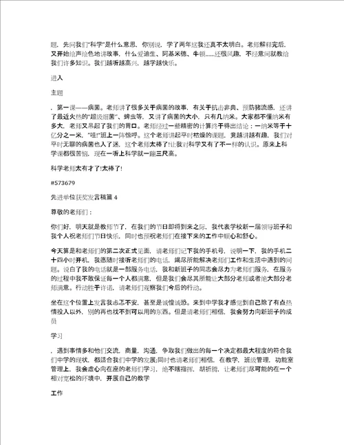 先进单位获奖发言稿4篇