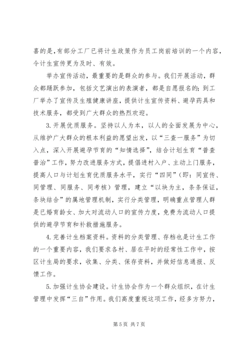 流动人口计划生育管理工作经验介绍 (2).docx