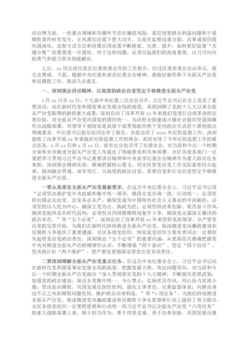 区委书记在区纪委全会暨全区领导干部警示教育大会上的讲话.docx