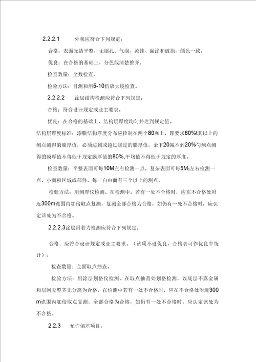 钢结构防火涂料施工组织方案