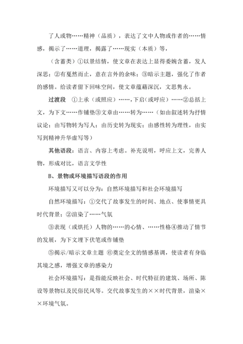 记叙文阅读知识点全覆盖+思维导图+复习要点+解题方法.docx