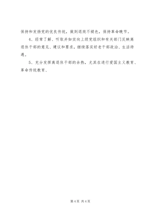 离退休干部党支部建设调研报告 (2).docx