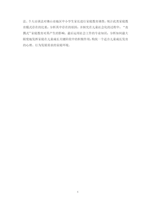 冯雨毕业论文终稿.docx