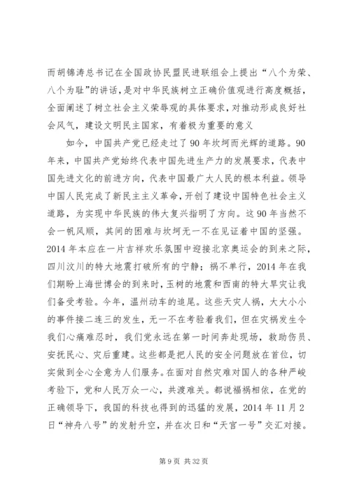 第一篇：综合思想汇报.docx