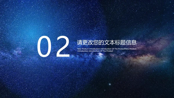 商务星空互联网产品发布PPT模板