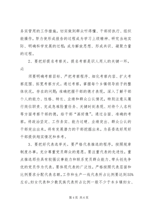 刘书记换届工作讲话[范文模版] (2).docx