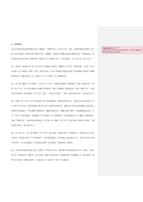 江苏公司初步业务解决专题方案.docx