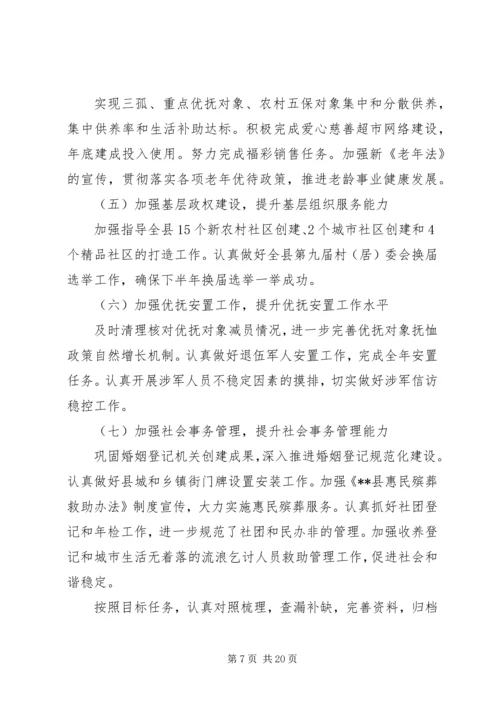 民政局工作计划4篇.docx