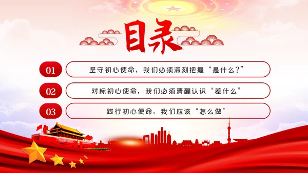 坚守初心使命做忠诚信念担当奉献党员干部