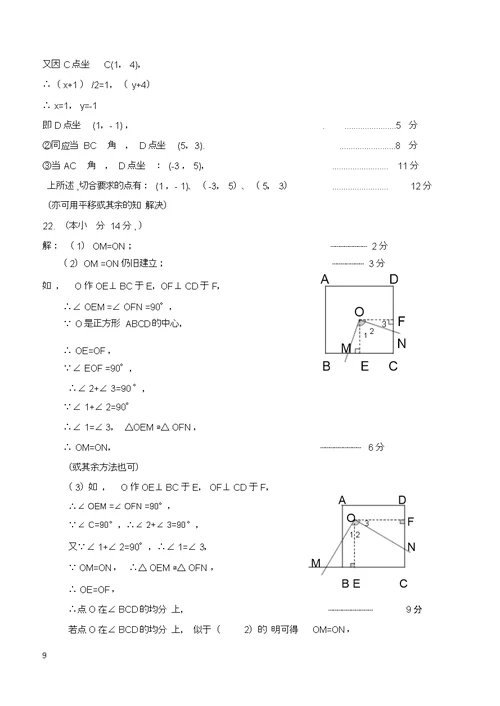 20182019学年度下学期八年级期中质量检测数学试题及答案